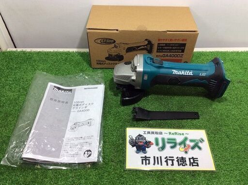 マキタ GA400D 充電ディスクグラインダ本体のみ【リライズ市川行徳店】【店頭取引限定】【中古】IT554X2C7Q70