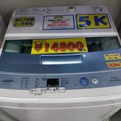 AQUA】5k全自動洗濯機☆2017年製 クリーニング済 管理番号71011