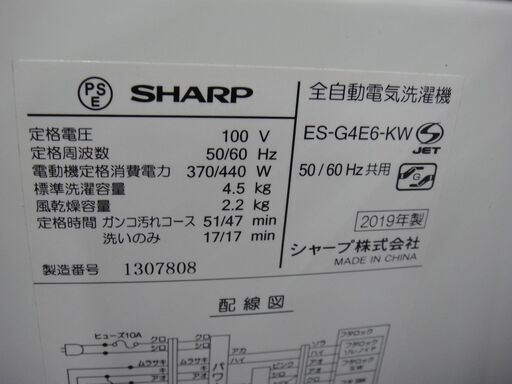 93 シャープ 4.5kg洗濯機 2019年製 ES-G4E6【モノ市場安城店】41