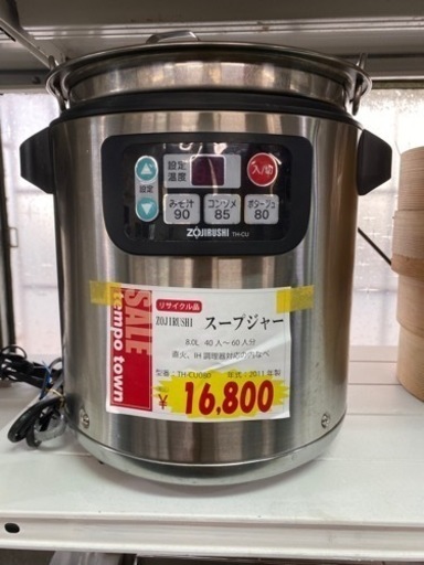 ★中古★ 象印　スープシャー　8㍑　2011年製　直火　IH調理器対応のなべ