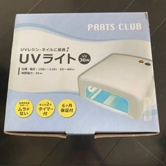 【ネット決済】UV硬化ライト レジン・ネイル用 値下げ‼️