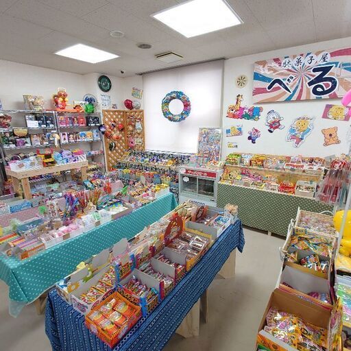 駄菓子屋べる 清田区北野 T2a3 南郷１８丁目のその他の無料広告 無料掲載の掲示板 ジモティー