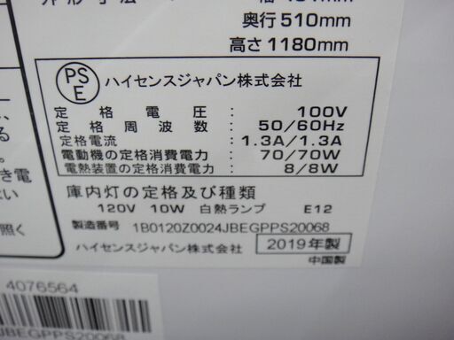 ハイセンス 120L冷蔵庫 2019年製 HR-B1201【モノ市場安城店】41