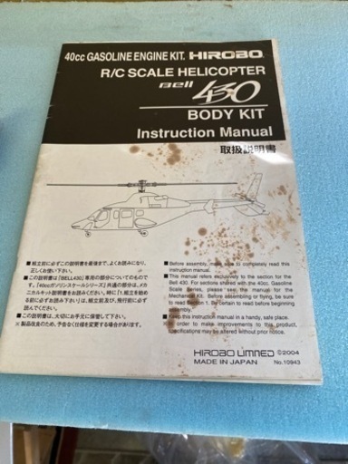 北海道旭川市 未使用 組立完成品大型ラジコンヘリ Bell430 コレクター 北海道旭川市 未使用 組立完成品大型ラジコンヘリ Bell430 コレクター