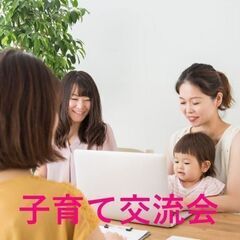 11月14日(日) 20:30〜22:00【無料】【ZOOM】子育てコーチに聞こう!子供をポジティブに育てたいパパママ交流会の画像