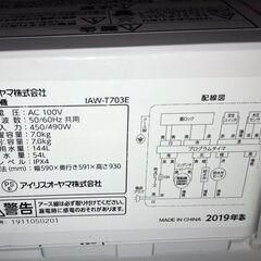 ☆中古 激安！！￥16,800！！＜お得商品！＞IRIS OHYAMA 7.0kg洗濯機