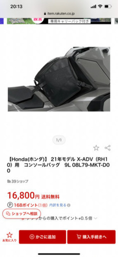ホンダ　X-ADV コンソールバッグ