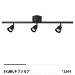 IKEA シーリングスポットライト　電球付き