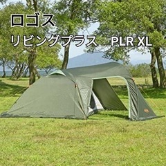 LOGOS ロゴス ツールームテント リビングプラス PLR XL