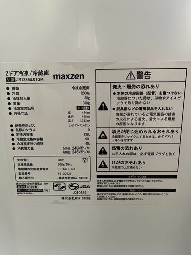 ネット決済可■当日翌日配送可■都内近郊無料で配送、設置いたします■2019年製 maxzen 冷蔵庫 JR138ML01GM■MAX25