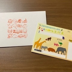 京都市動物園年間パスポート