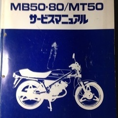 MB50・80/MT50サービスマニュアル