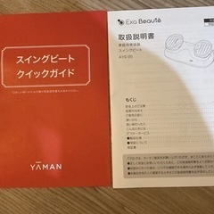 限定値下げ YA-MAN スイングビート AYS-35R