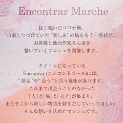 『Encontrar Marche～第一章 出逢い紡ぐ物語～』 - ワークショップ