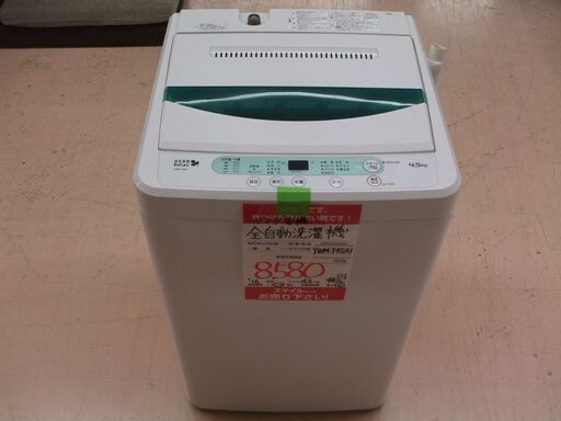 【店頭受け渡し】HerbRelax　全自動洗濯機 4.5kg　YWM-T45A1　2016年製　中古品