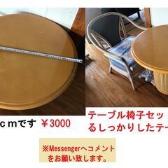 【激安】3000➡1000円　 丸テーブル(重みのある)・椅子セット