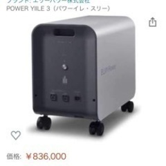 【ネット決済】未使用品！エリーパワー POWER YIILE 3...