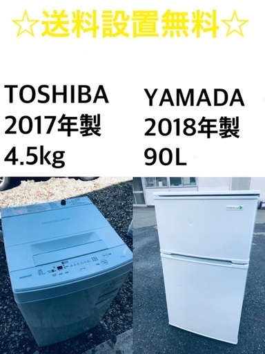 低価限定品 高年式❗️2点家電セット！冷蔵庫 洗濯機 ✨東京23区&近辺 