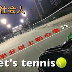 🌸一人でポツーンが不安な方…🔥社会人ビギナーズでも楽しめるテニス🎾🔰