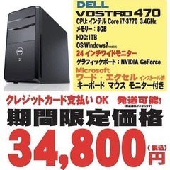 激安ゲーミングPC＋モニター　VOSTRO470 os:wind...