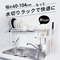 水切りラック 値下げ