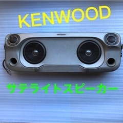 KENWOOD ケンウッド／サテライトスピーカー KSC-RZ5600