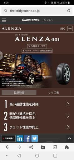 ブリジストンタイヤ4本 アレンザ001 ハリアーなど 配達無料