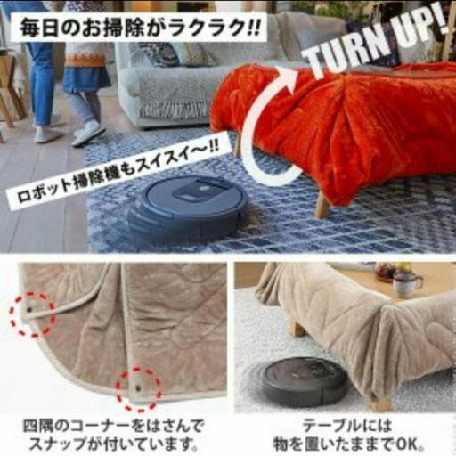 ほぼ新品　こたつ布団　ベージュ　フランネル　ルンバ