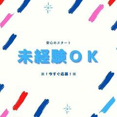 転職組・未経験も積極的に採用☆カンタン検品作業！日払いOK◎夜勤...