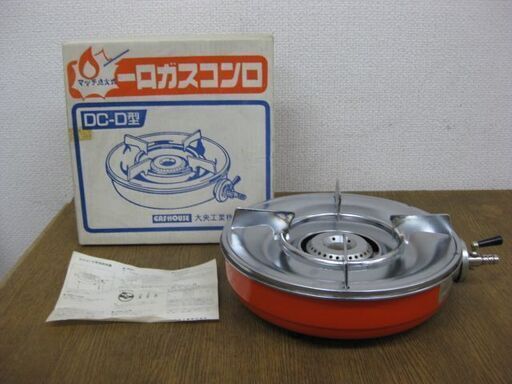 大央工業 都市ガス用 1口ガスコンロ DC-D型 マッチ点火式 昭和レトロ