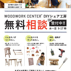 ＤＩＹシェア工房　WOODWORK CENTER(ウッドワークセ...