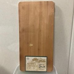 【新品未使用】木製まな板