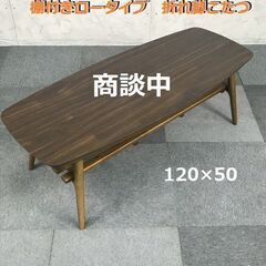 【商談中】☆木製折れ脚 棚付きこたつ120WNT 【新品】☆