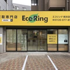 福岡県福岡市西区でブランド品や不用品を高く買って欲しい！とお考え...