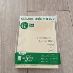 【残2冊！】②ほぼ日手帳 2021 スプリング　オリジナル　新品未使用