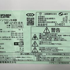 期間限定20％OFF対象】冷凍ストッカー 三菱 MF-U14Y-B 144L 三菱 