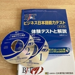 【ネット決済・配送可】ビジネス日本語能力テスト参考書（CD付き）...