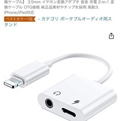 【ネット決済】iPhone 変換ケーブル 未使用