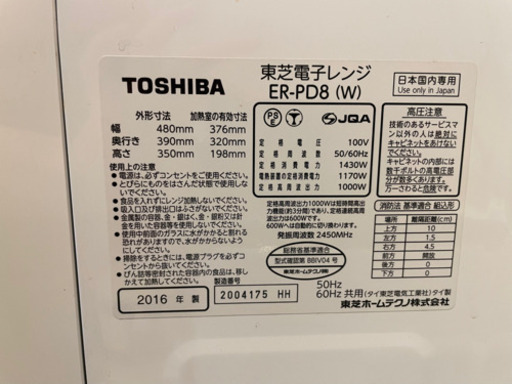 【購入者決定済】TOSHIBA  石窯ドーム ER-PD8