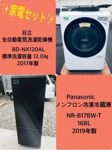 12.0㎏❗️送料無料❗️特割引価格★生活家電2点セット【洗濯機・冷蔵庫】