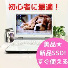 【爆速SSD】初心者向け/すぐ使える！初期設定済み♪ノートパソコ...