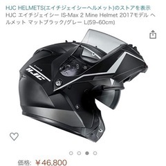 ＨＪＣ、システムヘルメツト、フリップアップタイプ