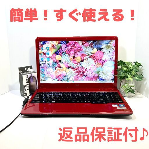 日本初の ✨極上品✨すぐに使えるノートパソコン✨NEC赤/Windows10