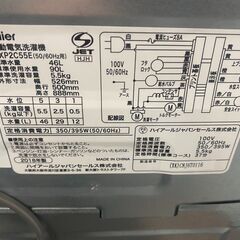 保証付き　ハイアール　洗濯機　JW-XP2C55E   リサイクルショップウルカウ　高津