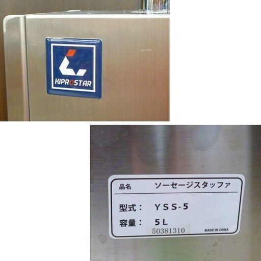 ソーセージスタッファー YSS-5 KIPROSTAR 容量5L 業務用 調理器具