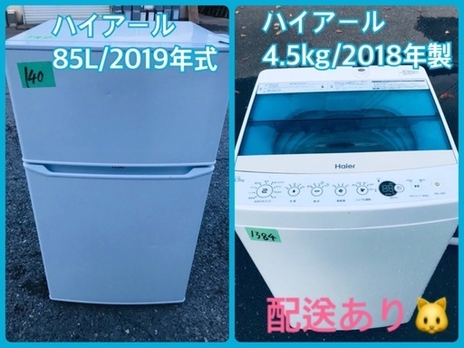 ⭐️2019年式⭐️ ★今週のベスト家電★洗濯機/冷蔵庫✨一人暮らし応援♬