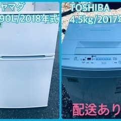 ⭐️2018年式⭐️ 限界価格挑戦！！新生活家電♬♬洗濯機/冷蔵庫♬   