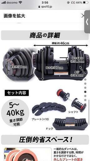 40kg 2個セット アジャスタブル ダンベル 東京都八王子市