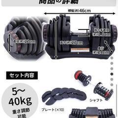 40kg 2個セット アジャスタブル ダンベル 東京都八王子市