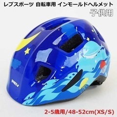 レブスポーツ　自転車用子供ヘルメット１つ1000円が10個から3...